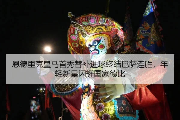 en-de-li-ke-huang-ma-shou-xiu-ti-bu-jin-qiu-zhong-jie-ba-sa-lian-sheng-nian-qing-xin-xing-shan-yao-guo-jia-de-bi-2-137.jpg