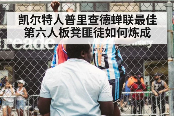 basketball celebration
