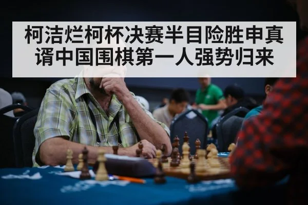chess player thinking