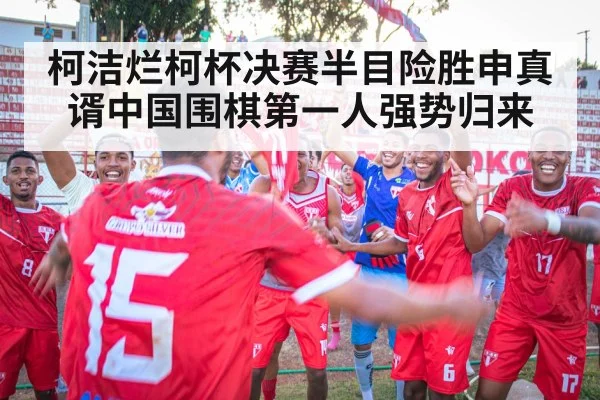 victory celebration